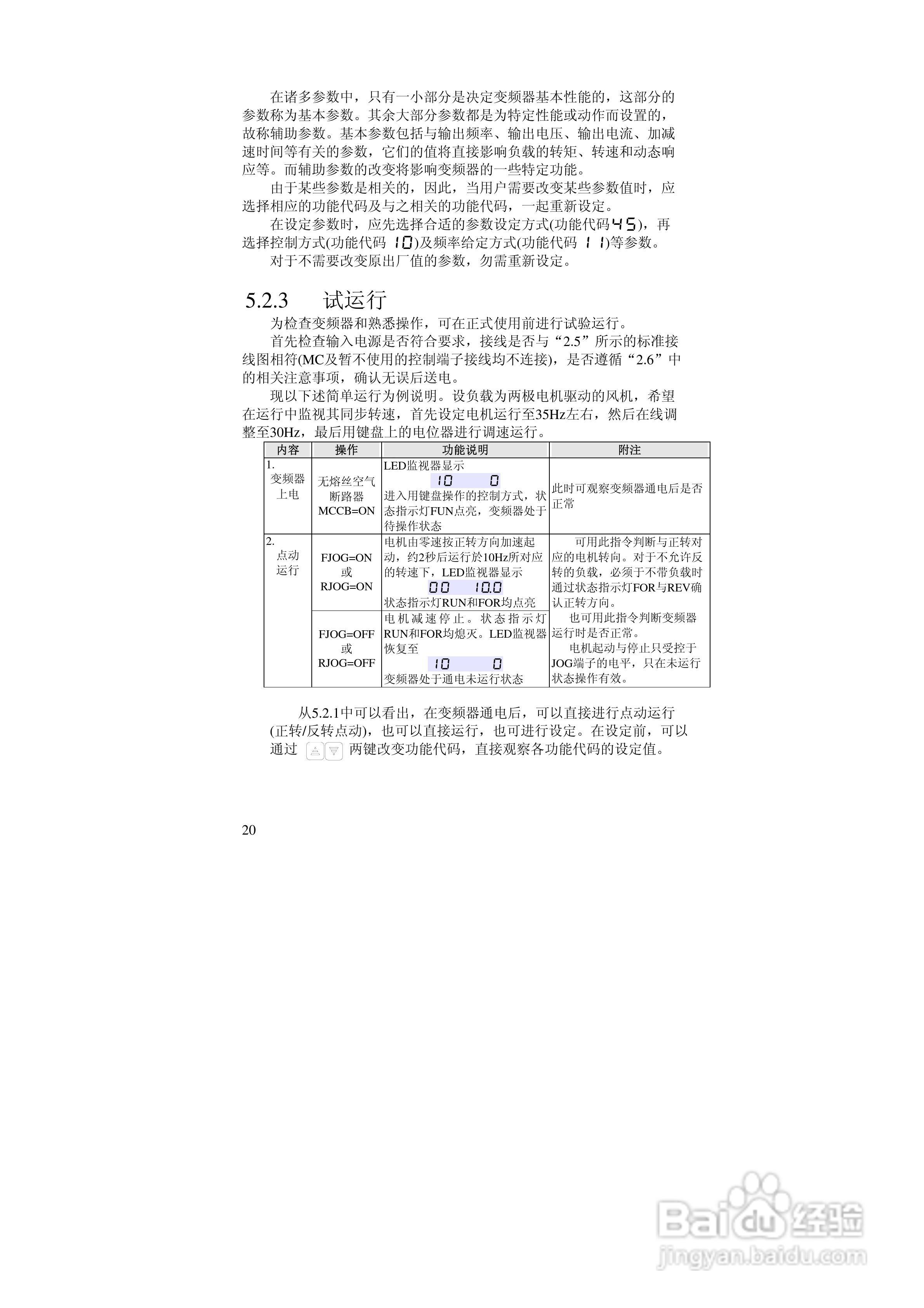 阿尔法(ALPHA)ALPHA2000-3132Z变频器说明书:[2]