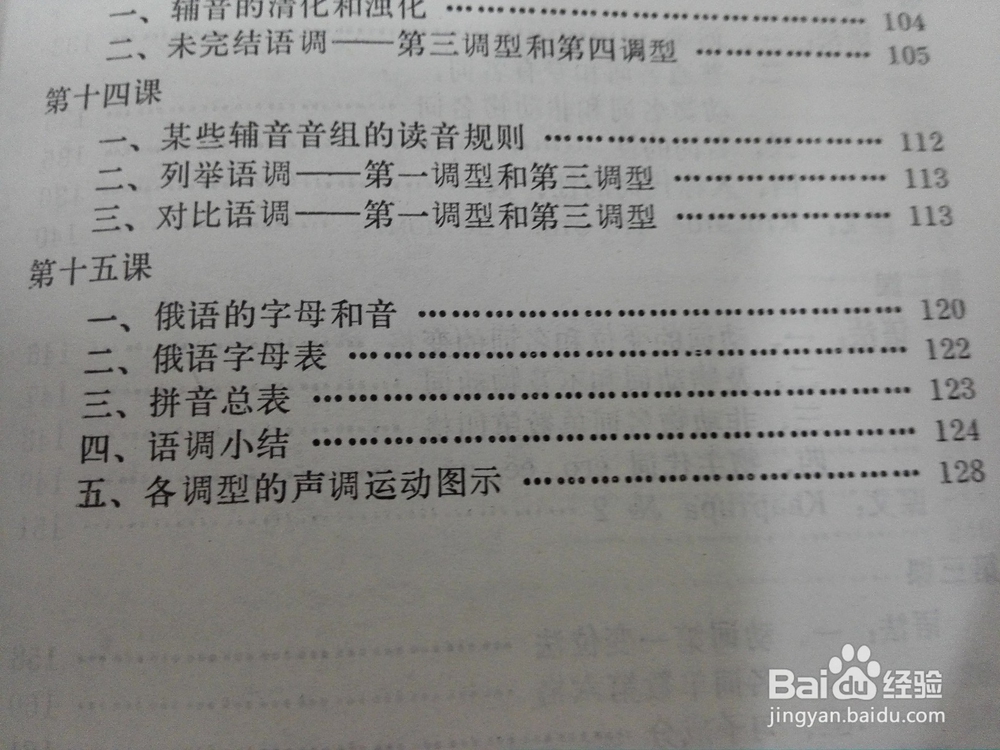 如何在零基础的情况下快速入门俄语