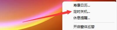 如何设置反黄之盾定时关机