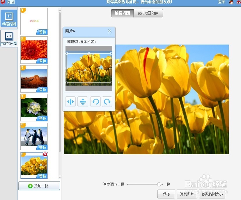 美图秀秀制作多图闪图（图文教程）