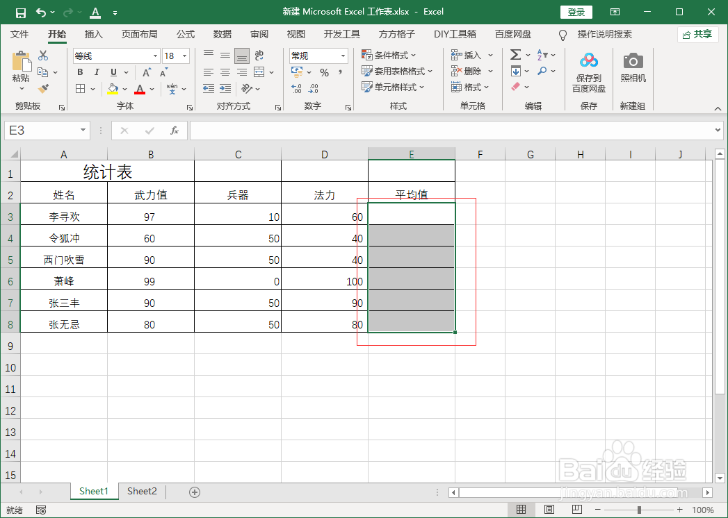 excel表格怎么算平均值
