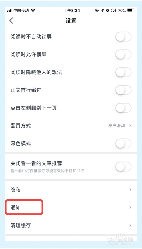 微信读书如何关闭接收公众号文章推荐提醒功能？