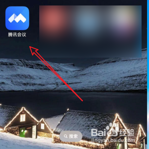 下载腾讯会议的个人信息