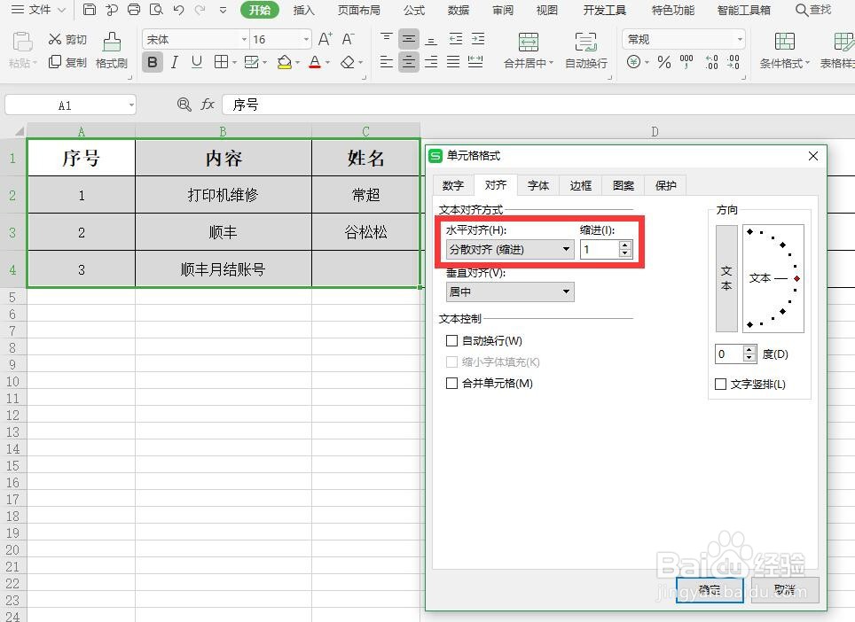 在excel中如何对齐姓名