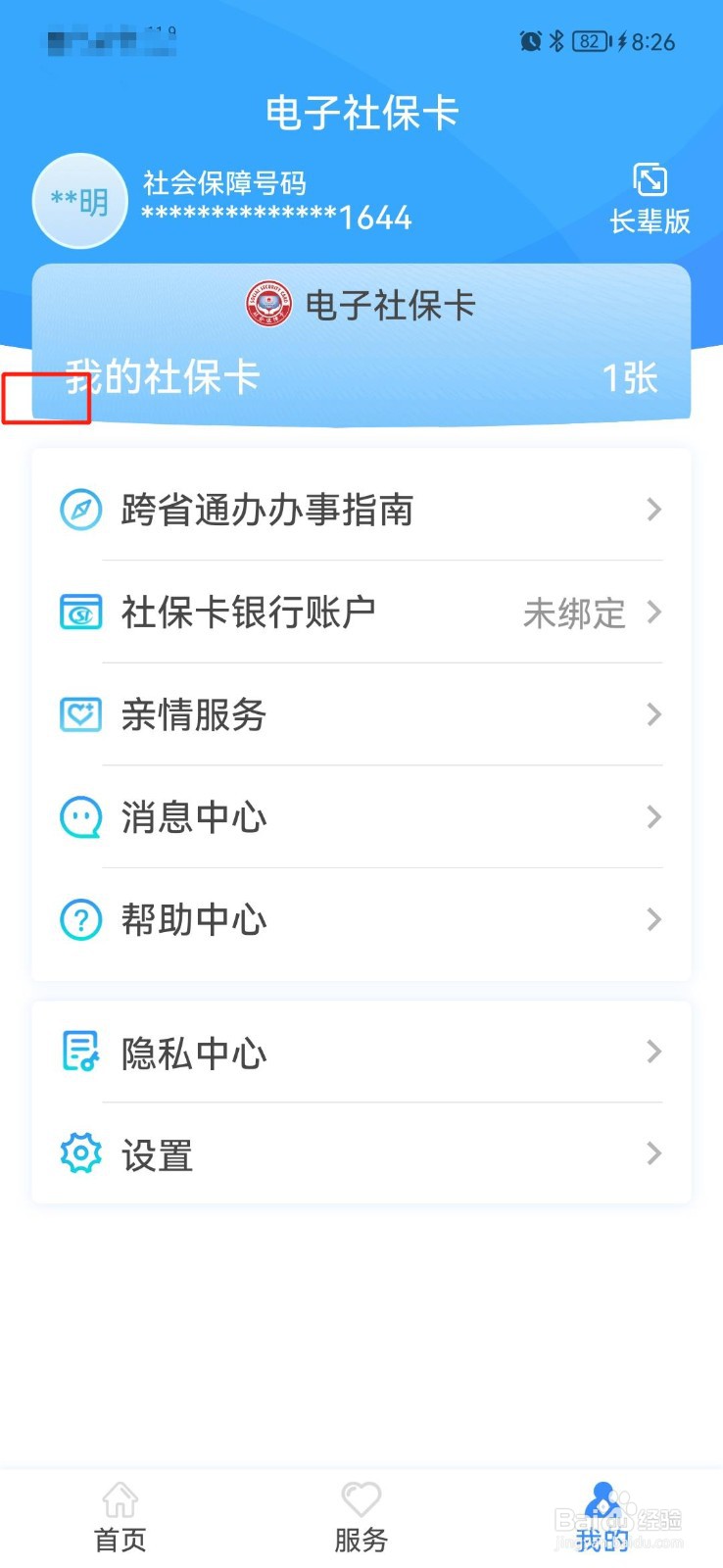 个人怎么网上注销社保卡