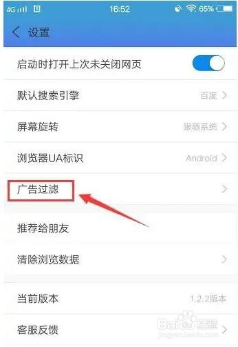 QP浏览器广告过滤怎么开启
