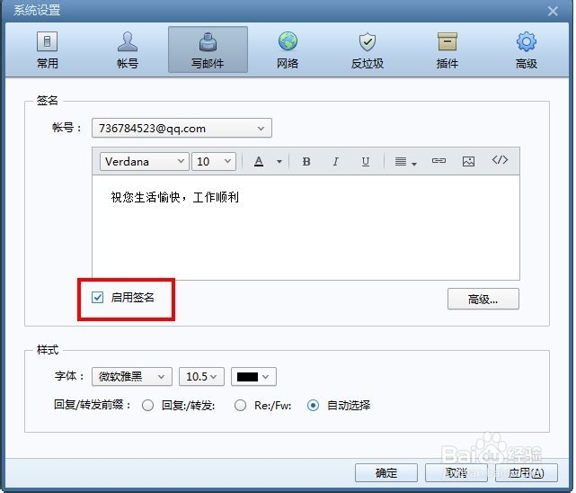 foxmail 添加 签名 的方法