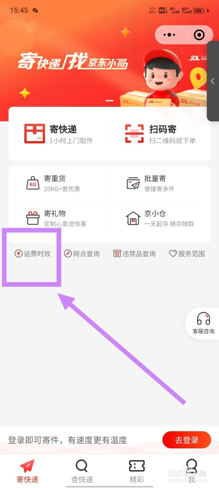 京东物流怎么收费