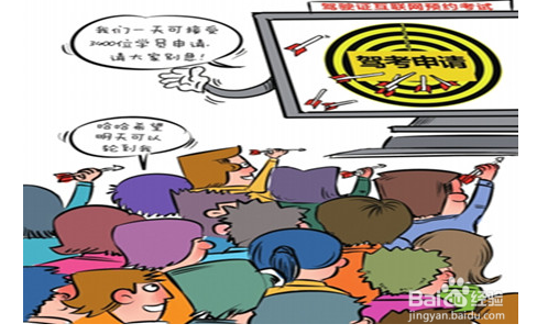 驾考预约需要注意哪些事项