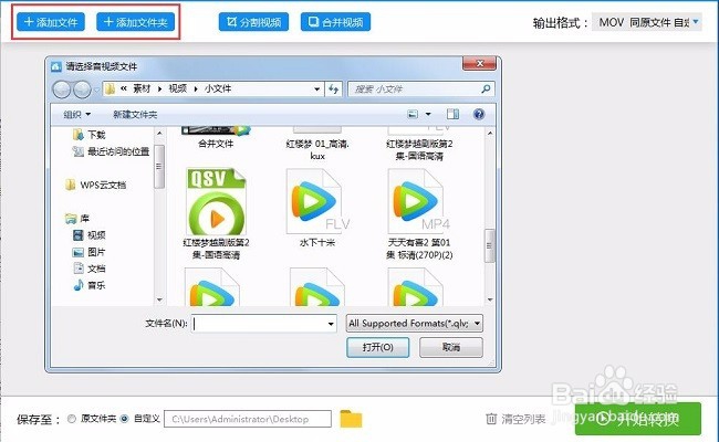 怎样将爱奇艺格式转换为MP4格式?