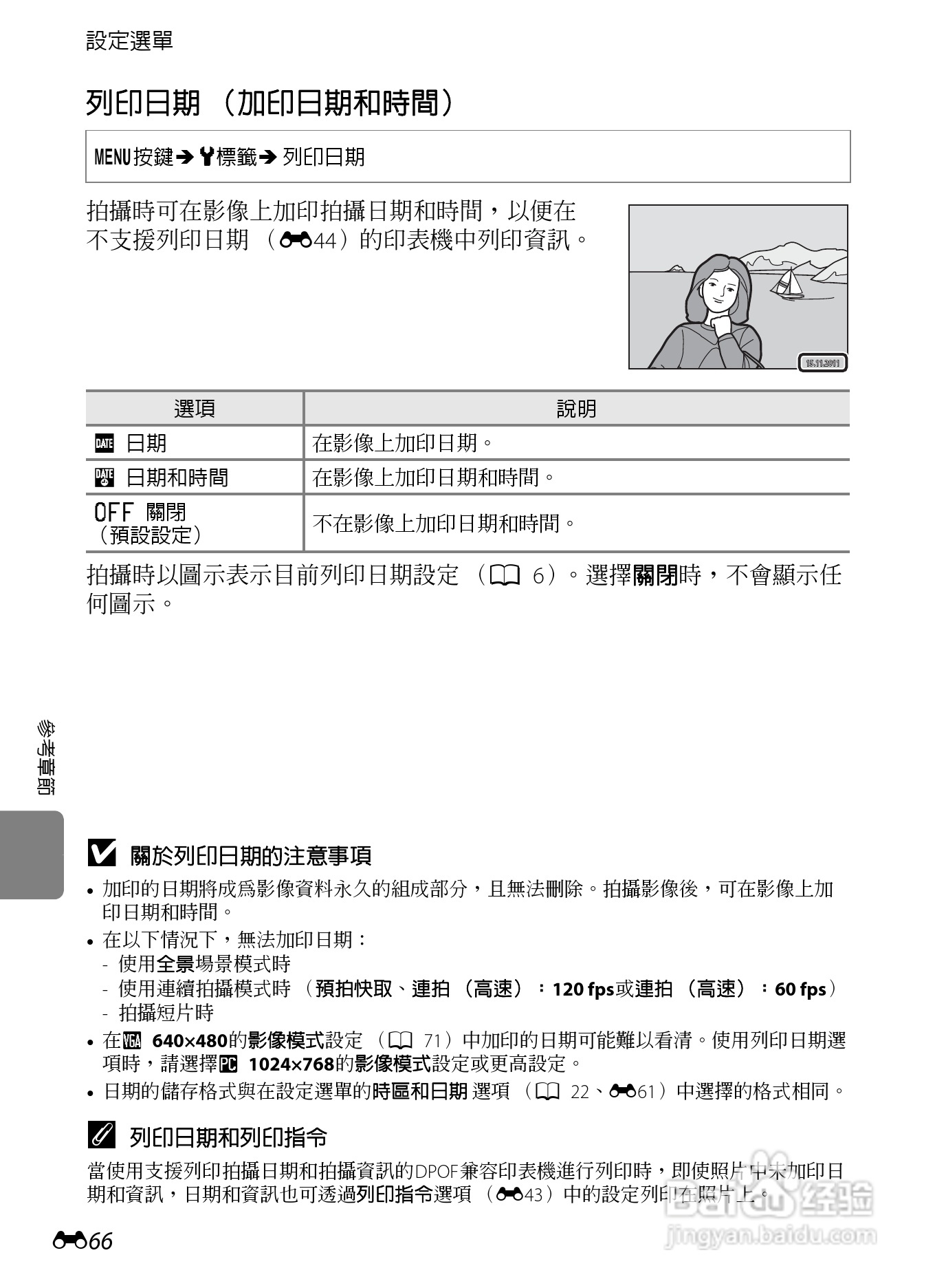 尼康COOLPIX S8200数码相机使用说明书:[18]
