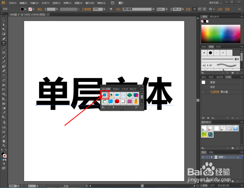 Ai如何制作单层立体文字