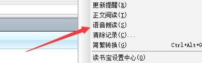 如何在读书宝窗口中插入语音朗读控制按钮