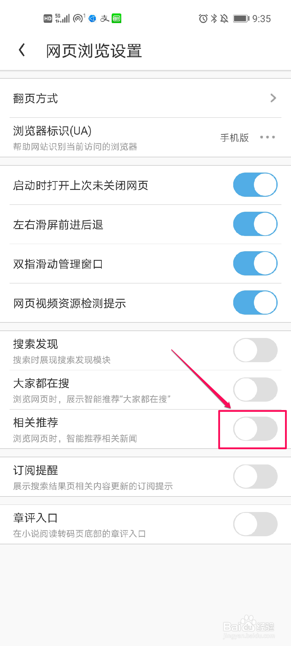 UC浏览器如何关闭相关推荐