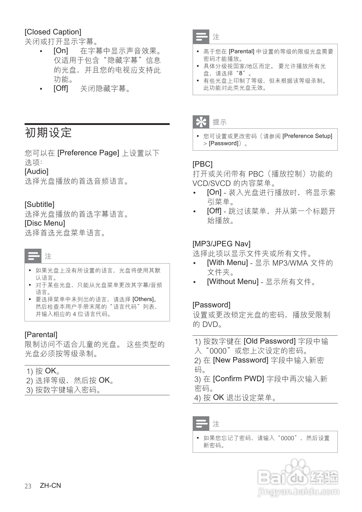 飞利浦HSB4383/93家庭影院使用说明书:[2]
