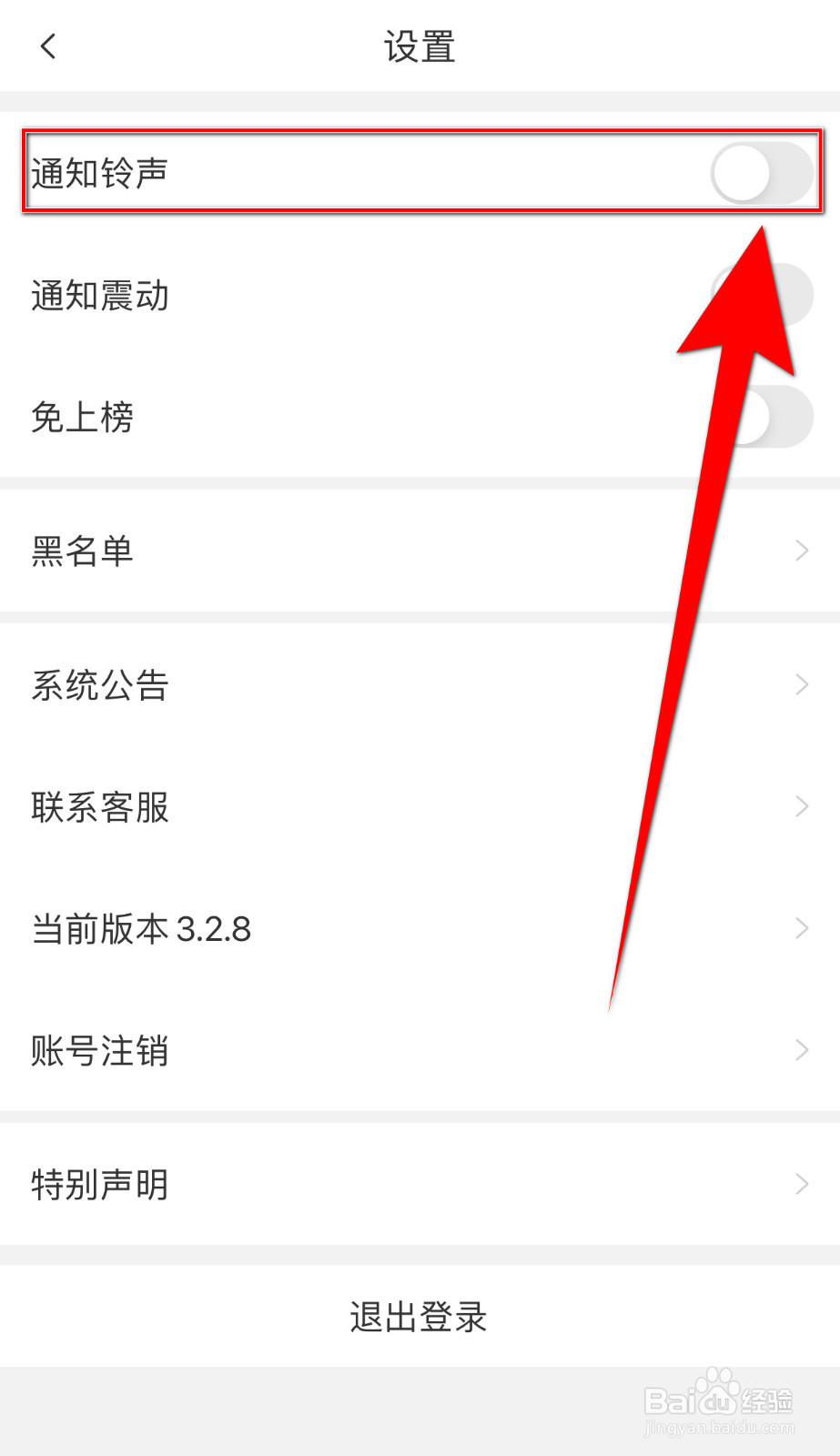 正宗漂流瓶如何设置通知铃声停用
