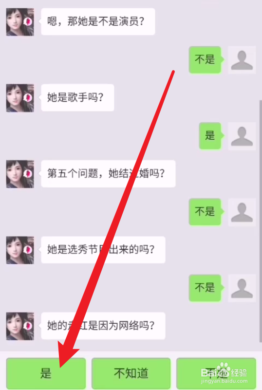 小冰读心术怎么玩