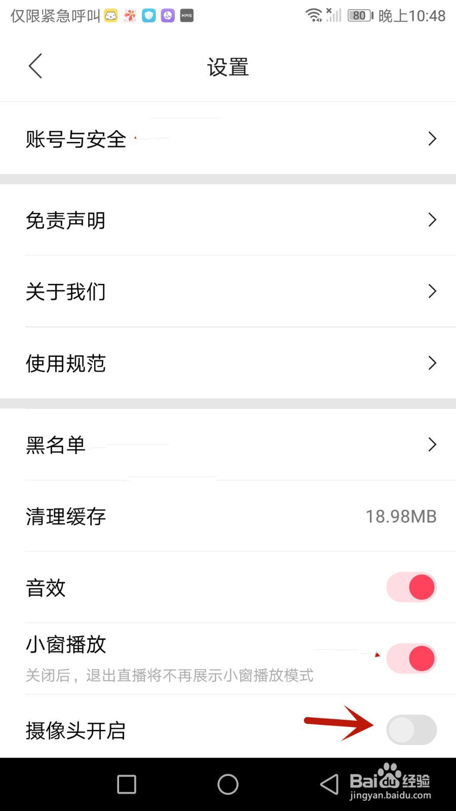 花间怎么开启摄像头功能