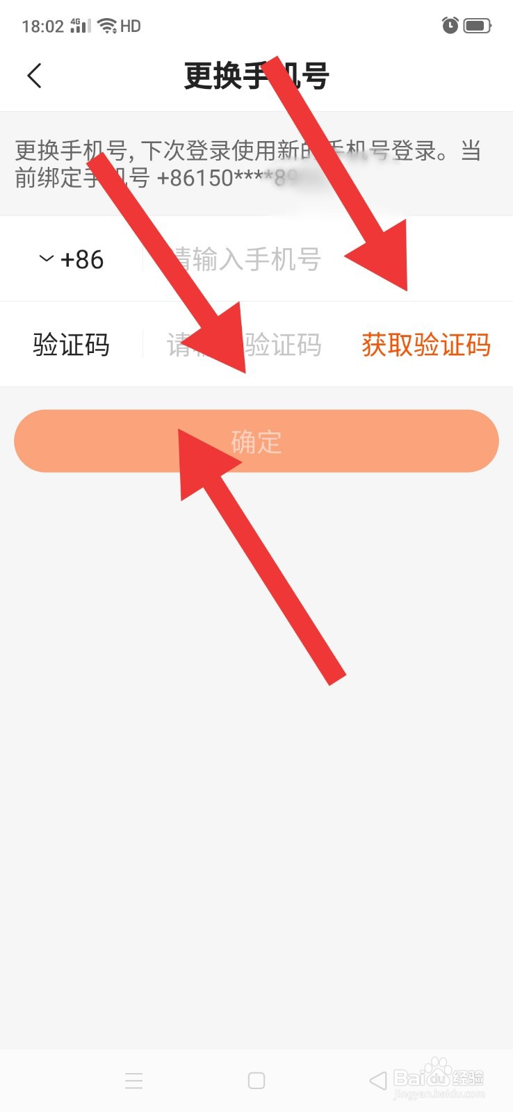 怎么更换快手极速版上绑定的手机号