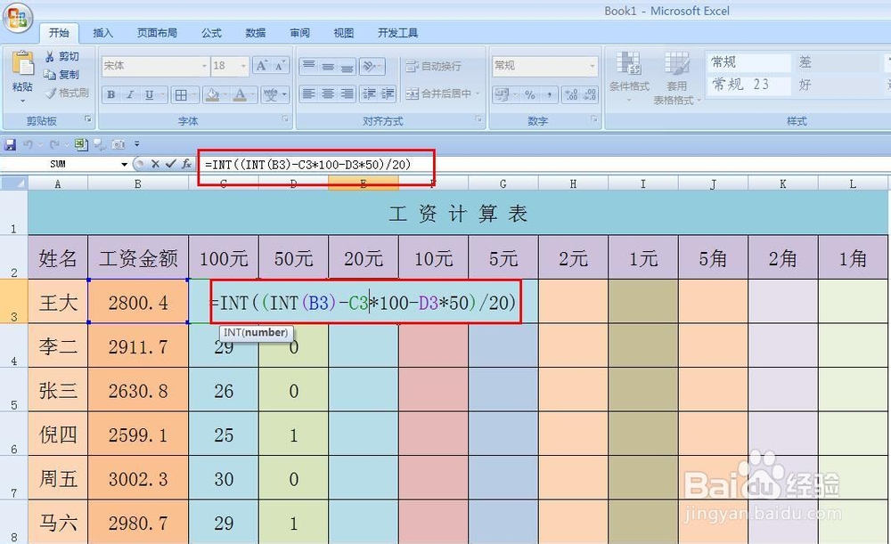 EXCEL技巧——如何制作工资领取计算表