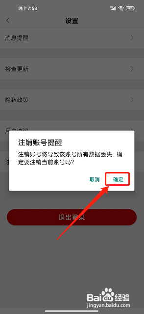 书法社软件中怎么注销账号？