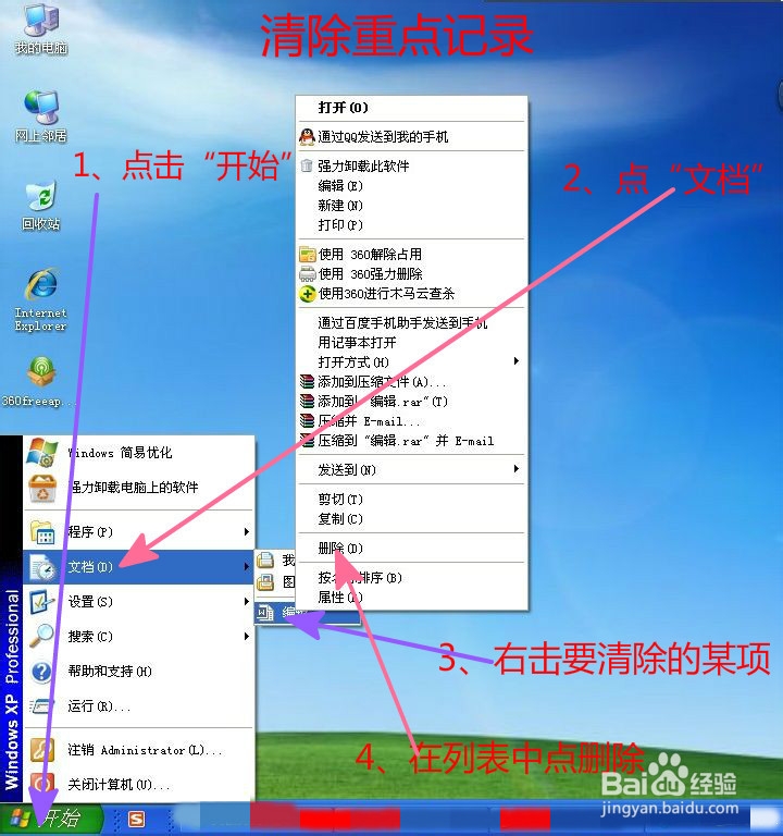 使用电脑怎样保护个人隐私