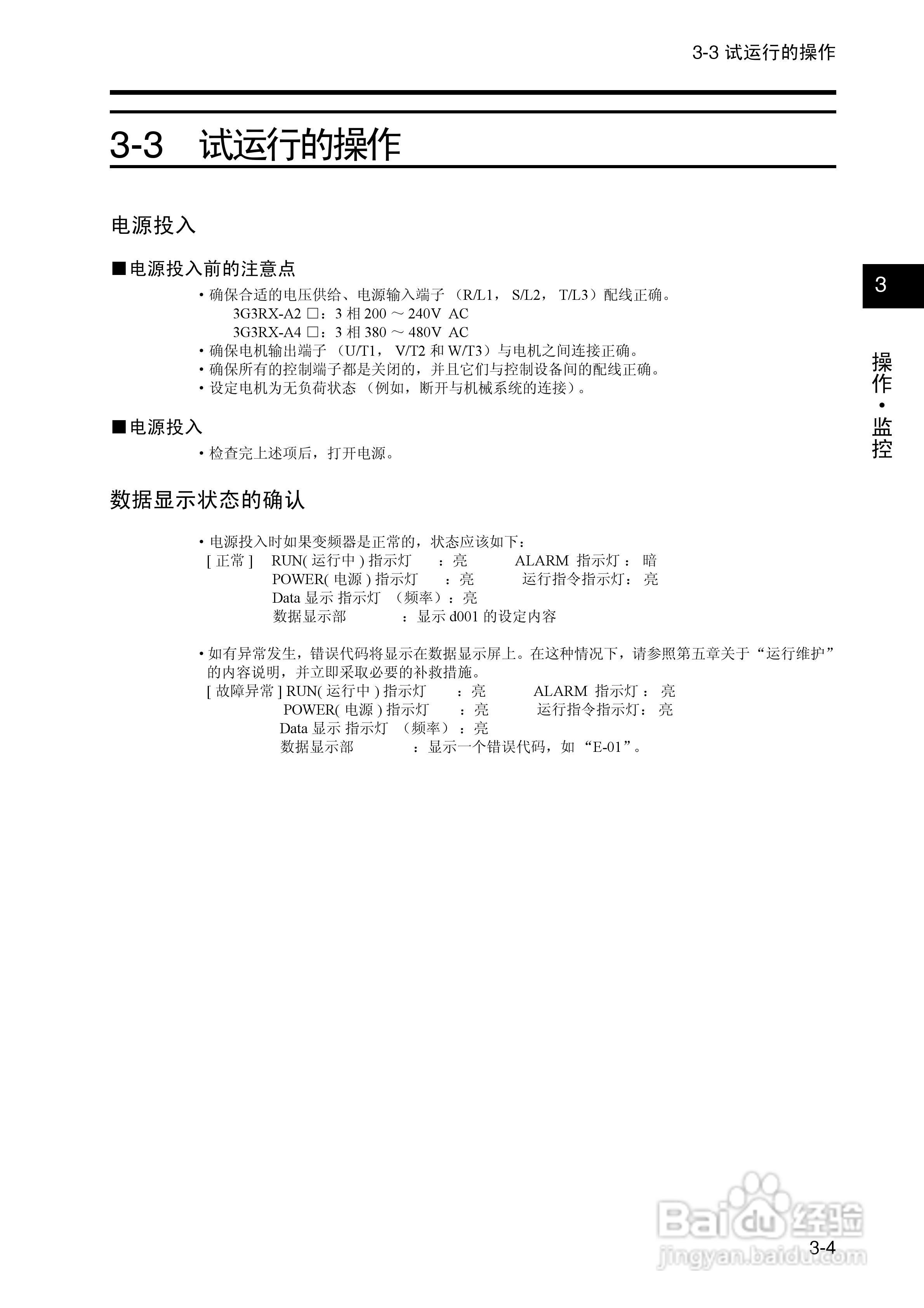 欧姆龙(OMRON)3G3RX-A4550-Z变频器说明书:[5]