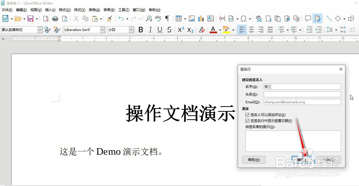 如何在WORD文档插入签名
