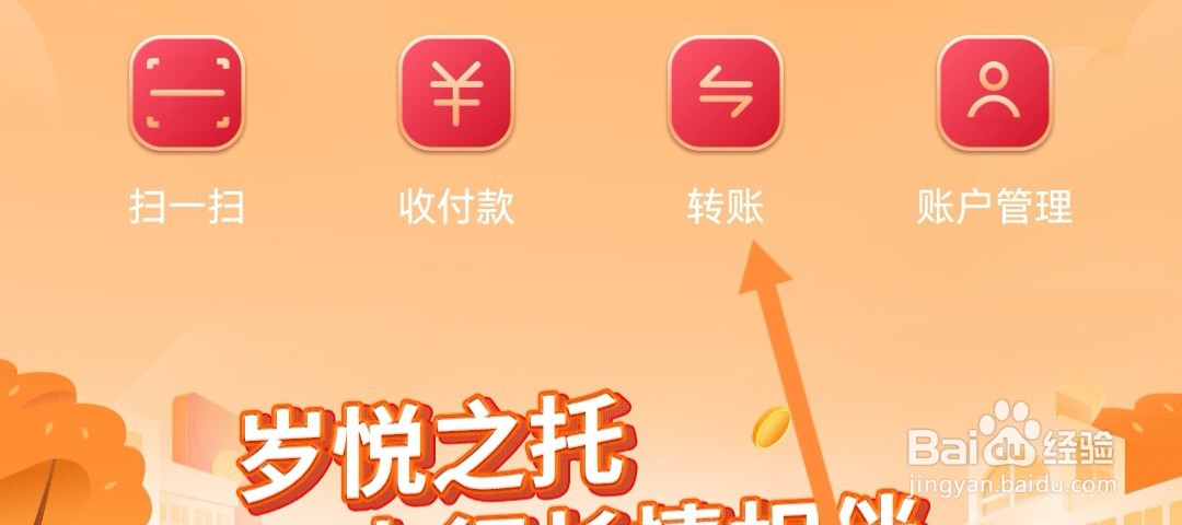跨行转账怎么操作