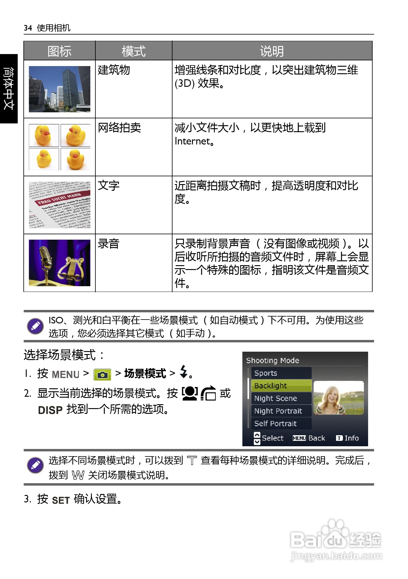 明基AE200数码相机使用说明书:[4]