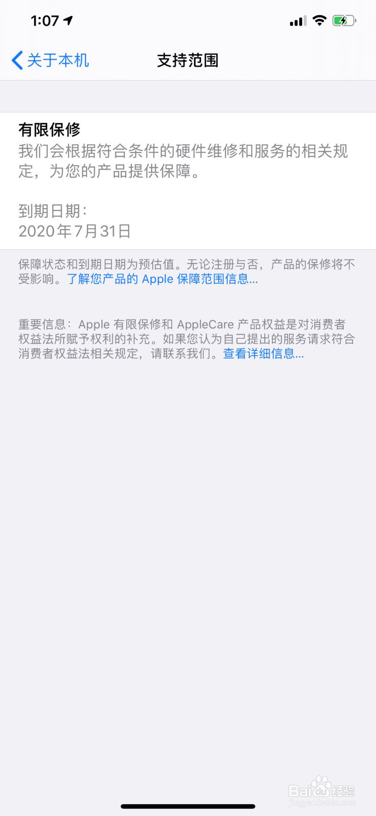 苹果设备怎么查询保修日期