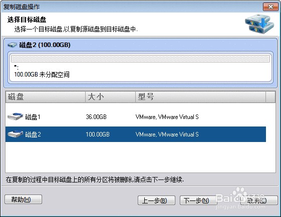 怎么复制磁盘或克隆磁盘到另一个磁盘上