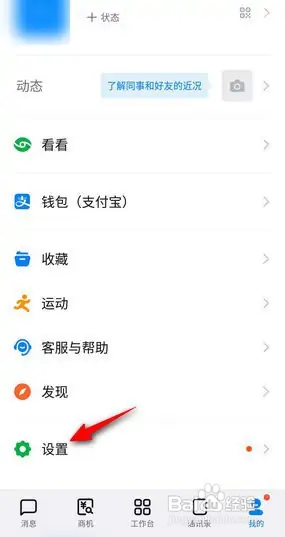 钉钉怎么关闭智能待办日程