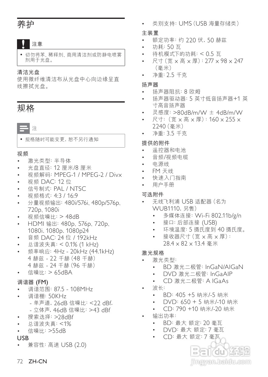 飞利浦MBD3000/93 DVD微型影院使用说明书:[2]