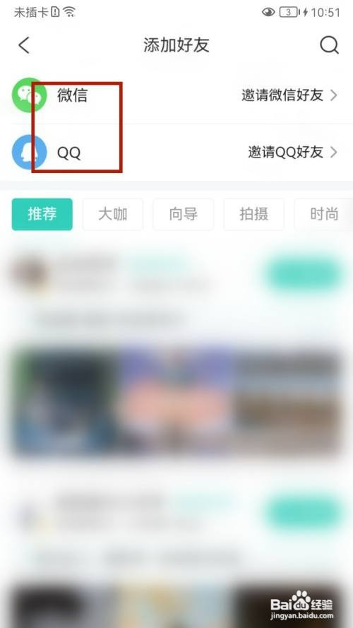 携程旅行APP如何添加好友