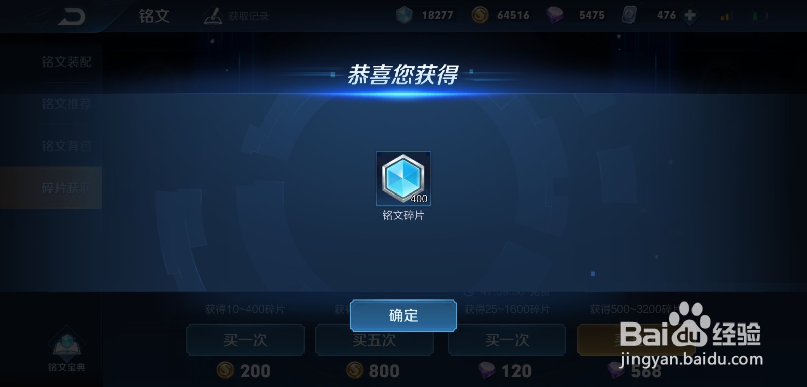 王者荣耀怎么抽奖获得400铭文碎片
