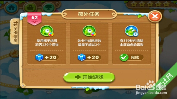 《保卫萝卜2》天空主题攻略 第62关