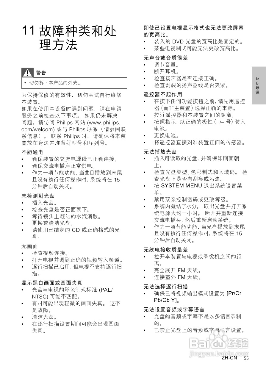 飞利浦MCD302/93 DVD微型影院使用说明书:[2]