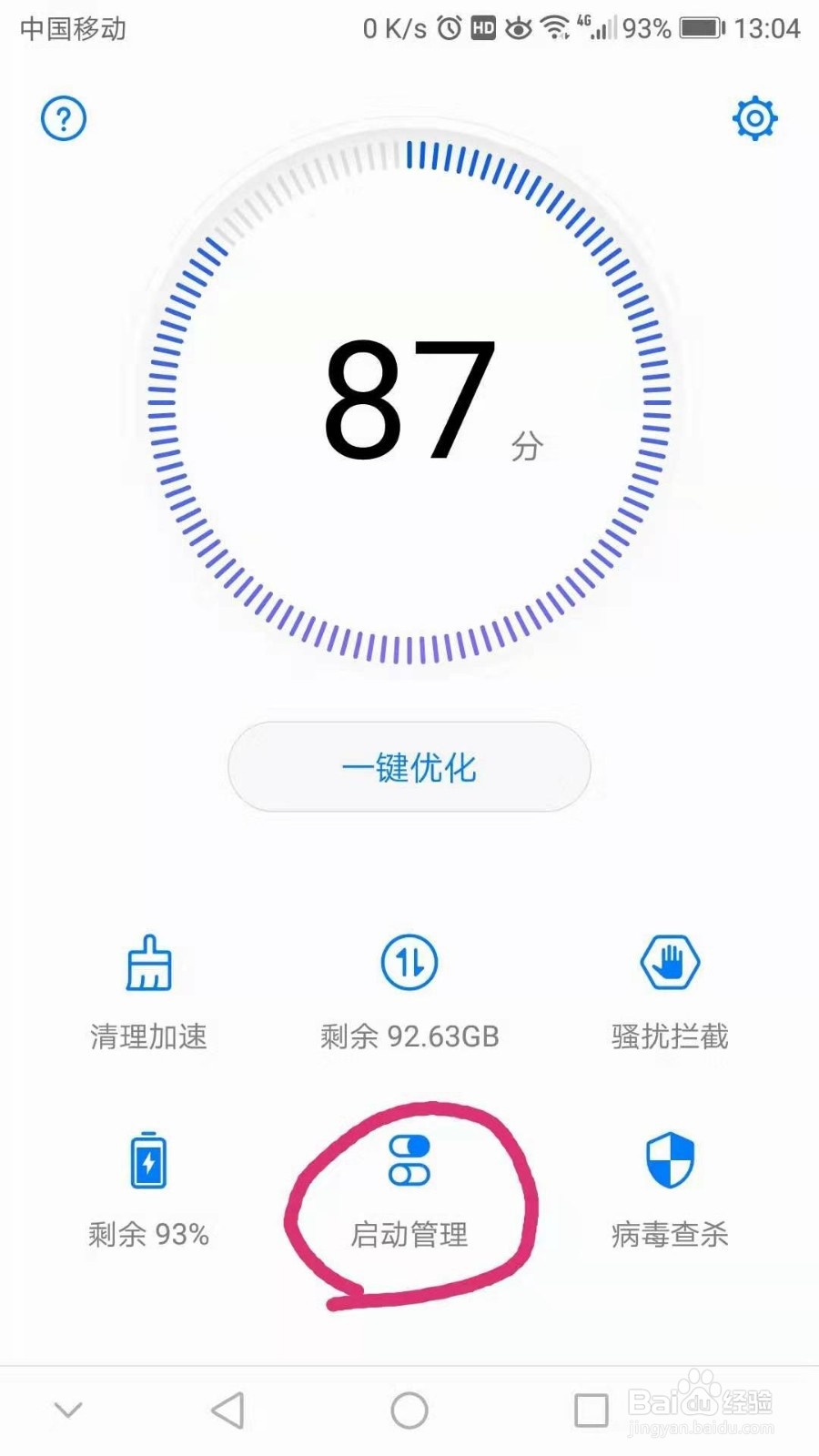 手机提高运行速度的方法！