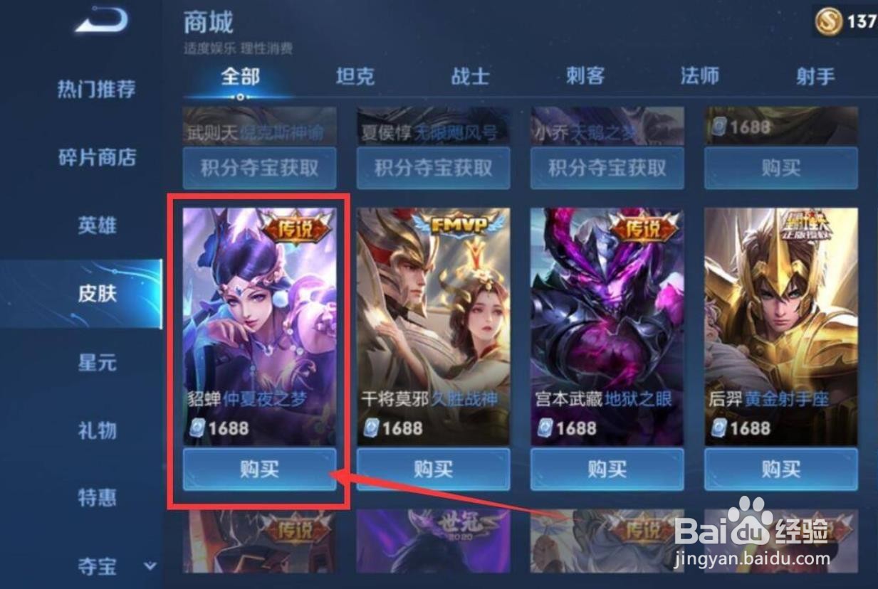 王者荣耀貂蝉仲夏夜之梦怎么获得?