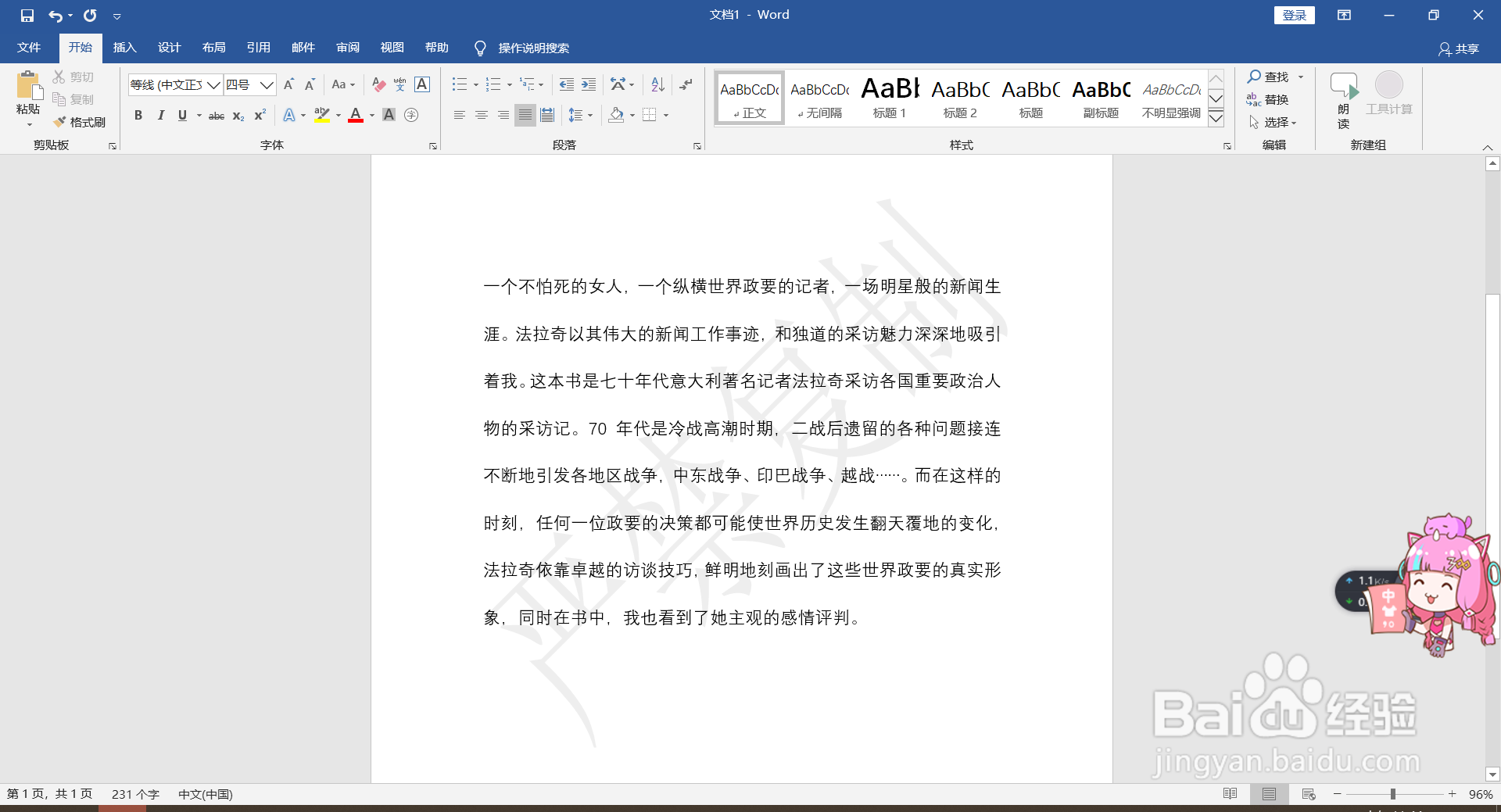 Word去除文档水印的方法。
