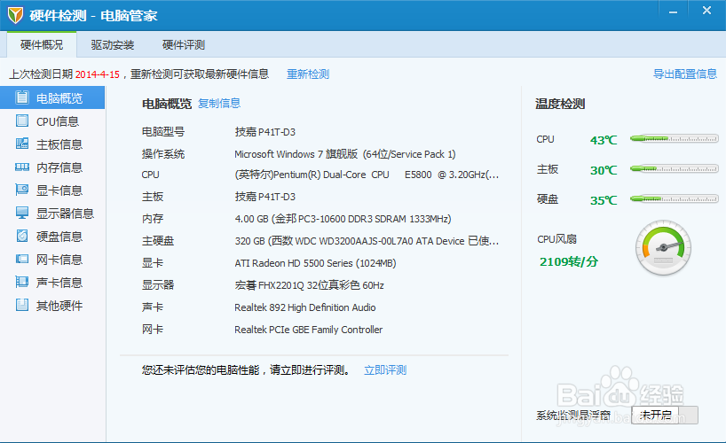 怎么看电脑配置（win7）
