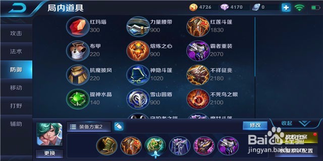 王者荣耀庄周出装攻略？