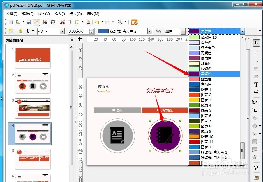 怎样编辑pdf文档