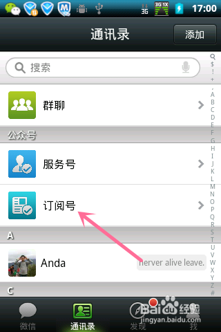 【最新版】关注微信公众帐号的方法
