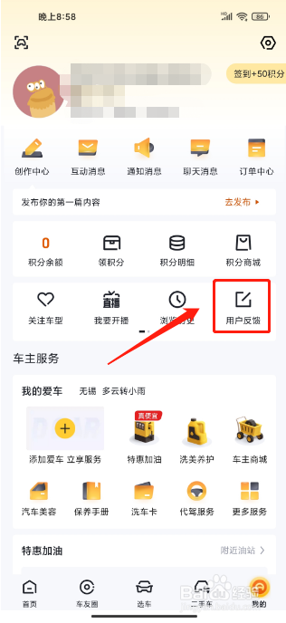 懂车帝手机版怎么提交用户反馈