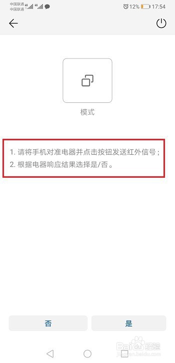 荣耀9手机智能遥控怎么设置