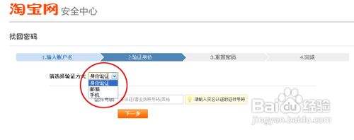 淘宝帐号密码忘记了怎么找回