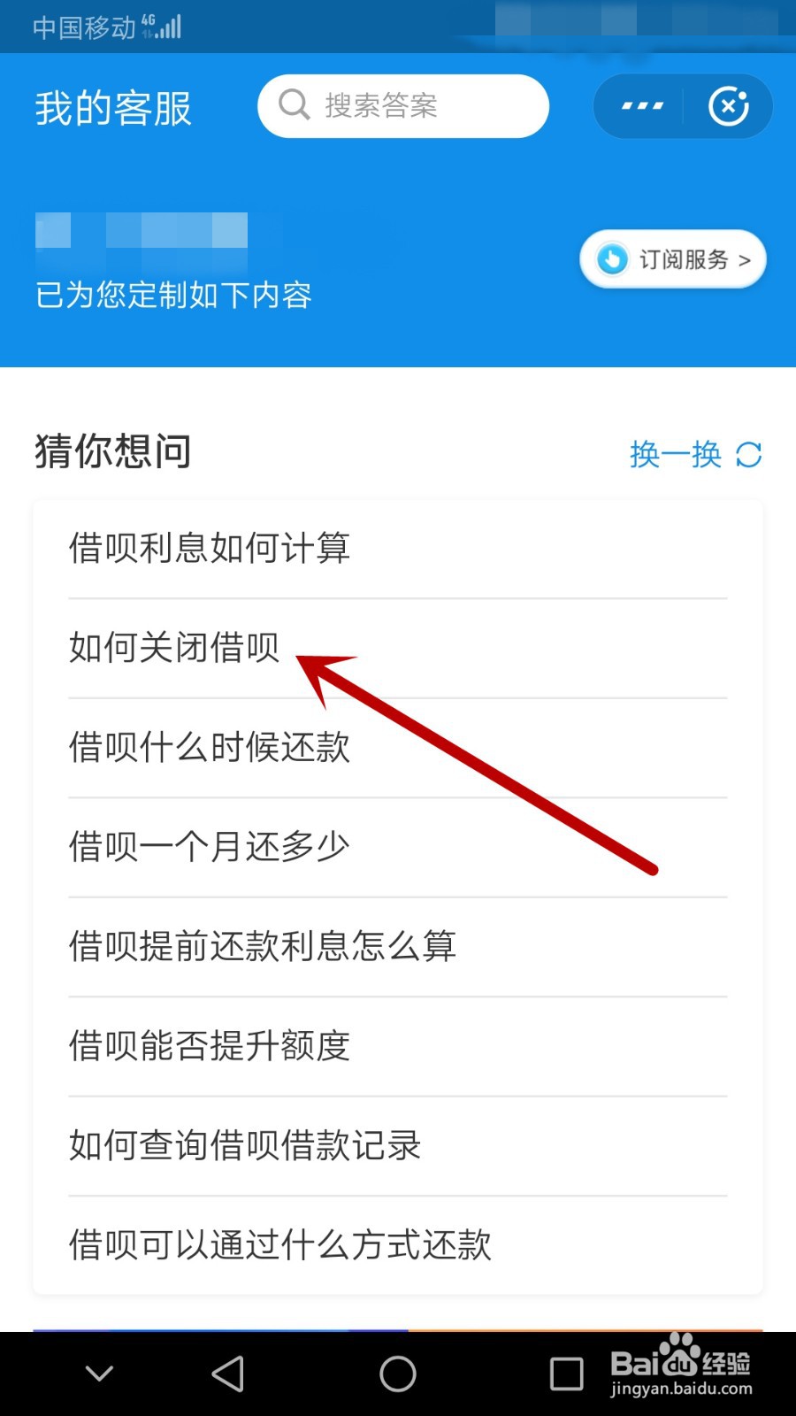 支付宝借呗关闭教程