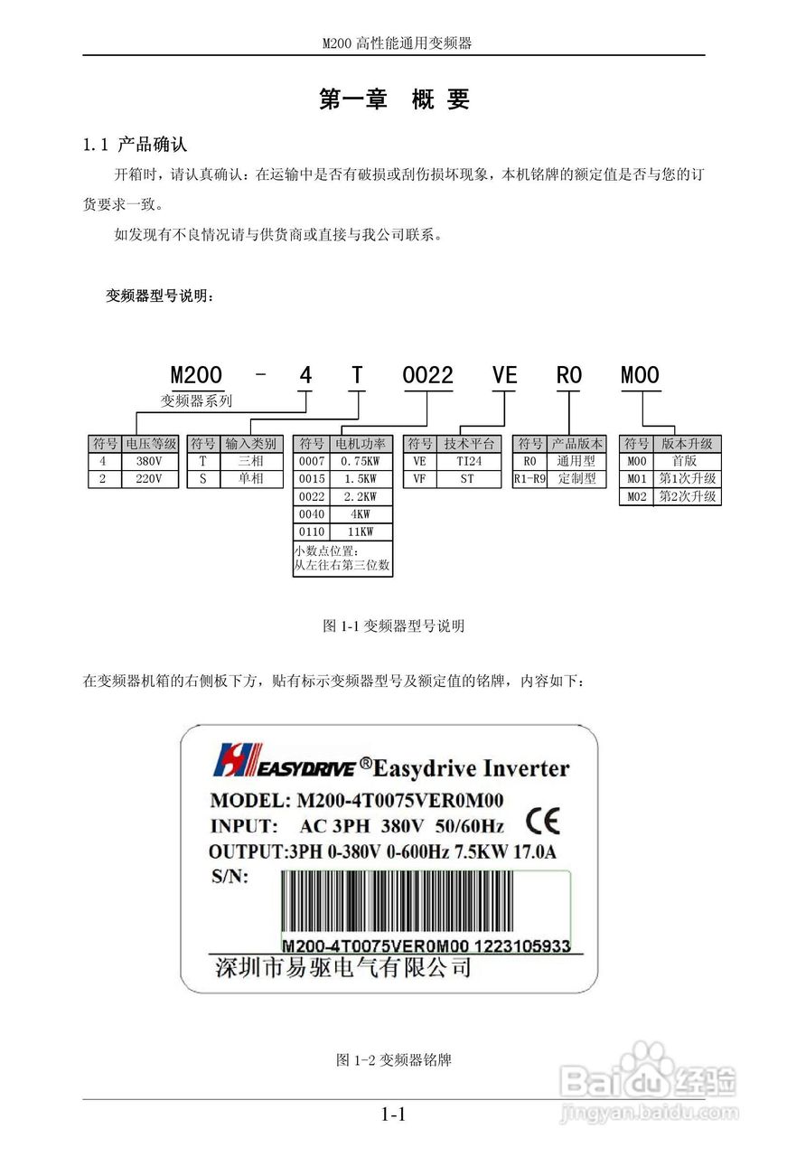 易驱M200-2S0022VER0M00通用变频器使用说明书:[1]
